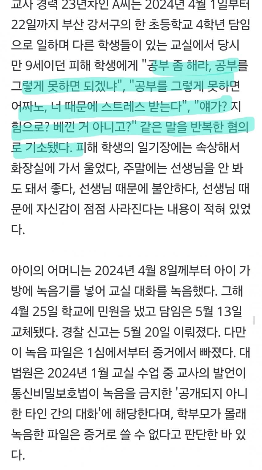 "공부를 그렇게 못하면 어쩌냐" (3)