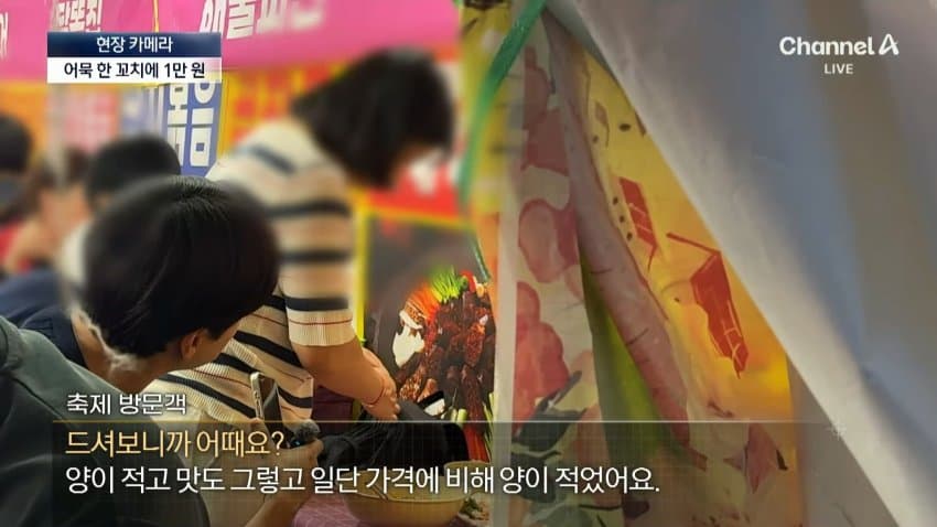 채널a) 어묵 1개에 1만원...축제 손님은 '봉'? (19)