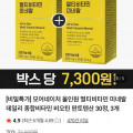 [네이버]올인원 멀티비타민 미네랄 30정 3박스, 3개월분 (20,900원/무료)