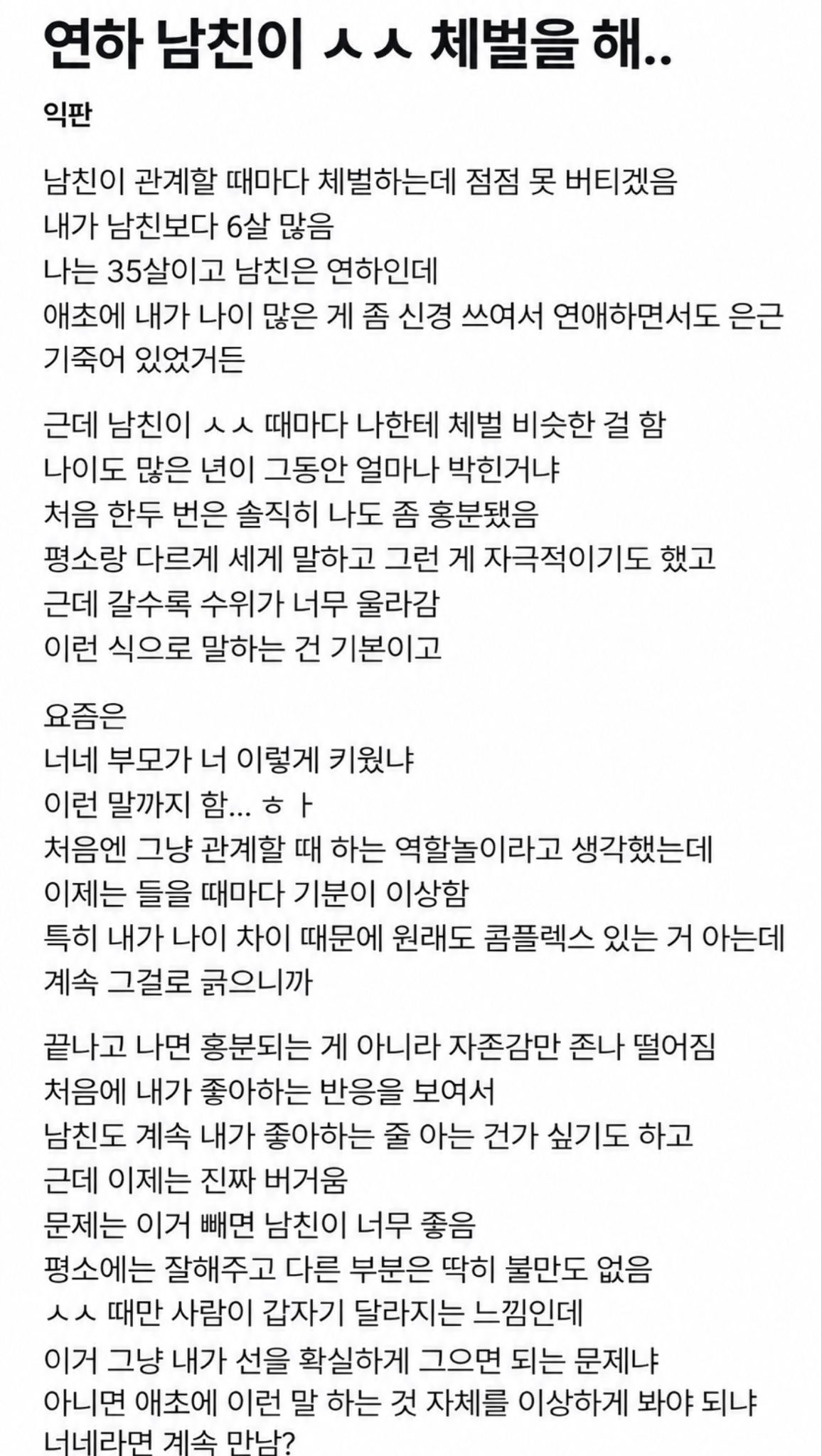 연하 남친 때문에 고민인 처자