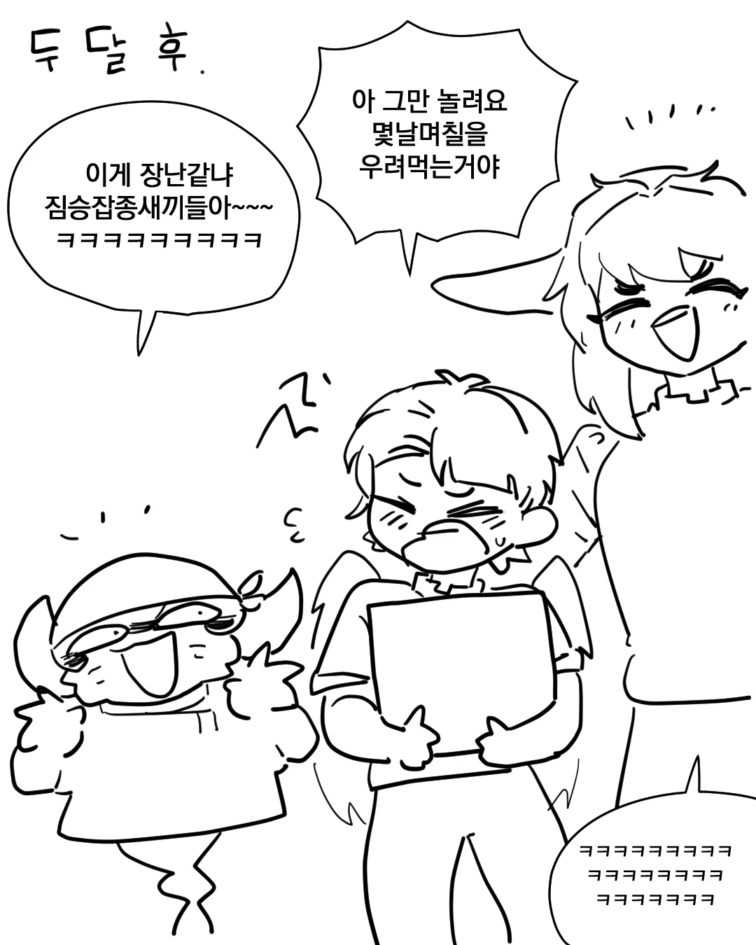 악마가 군대에서 밥하는 만화...manhwa (18)