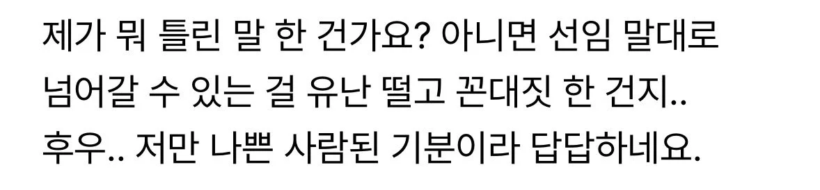 신입한테 "여기가 학교냐"고 빈정댔는데... (3)