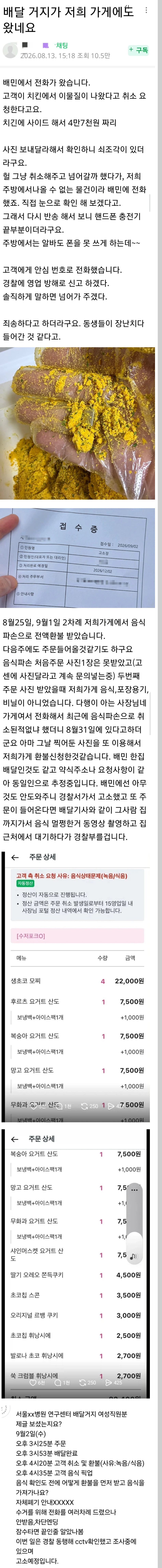 배달 그지들 참교육으로 혼쭐남 (2)