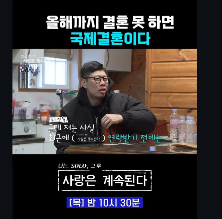 올해까지 결혼 못 하면 국제 결혼이다