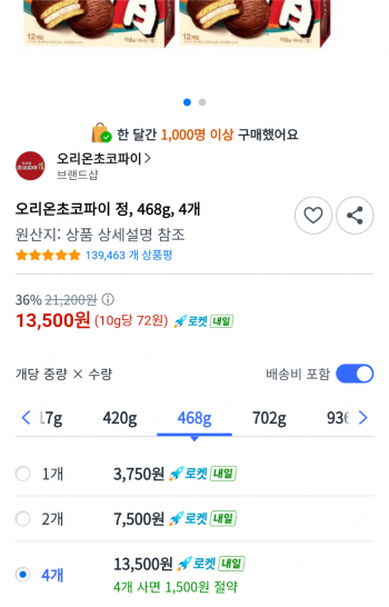 [쿠팡] 초코파이 정 468G 4개