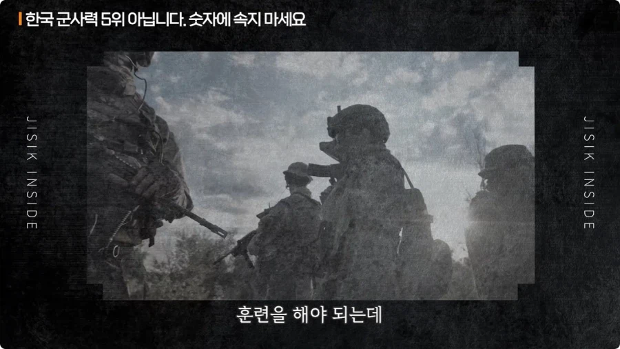한국 군사력 5위가 의미 없는 이유 (10)