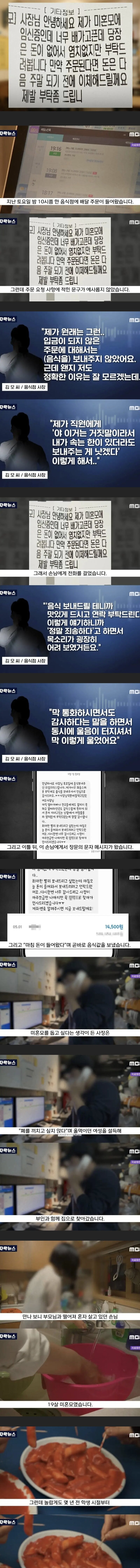 식당에 외상 주문 부탁한 19살 미혼모 (2)