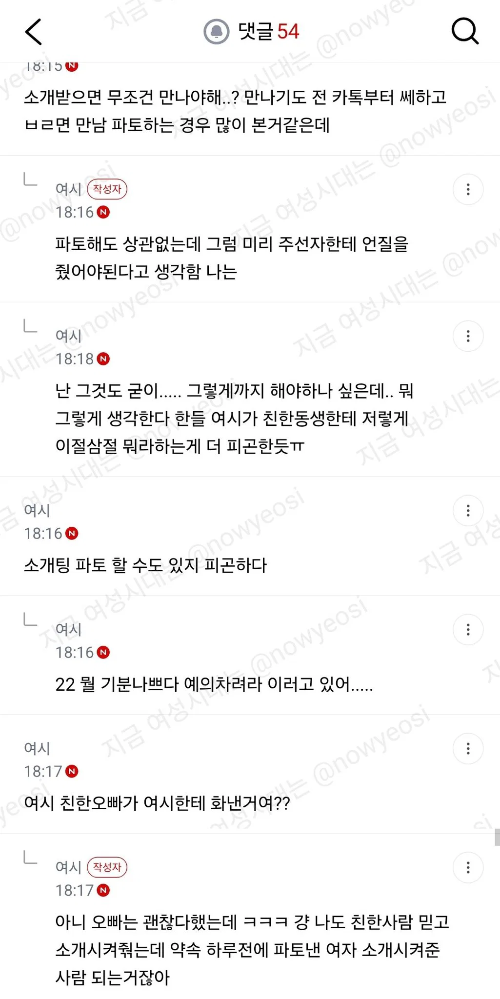 소개팅 주선하다가 싸움났는데 누가 이상해보여 (5)