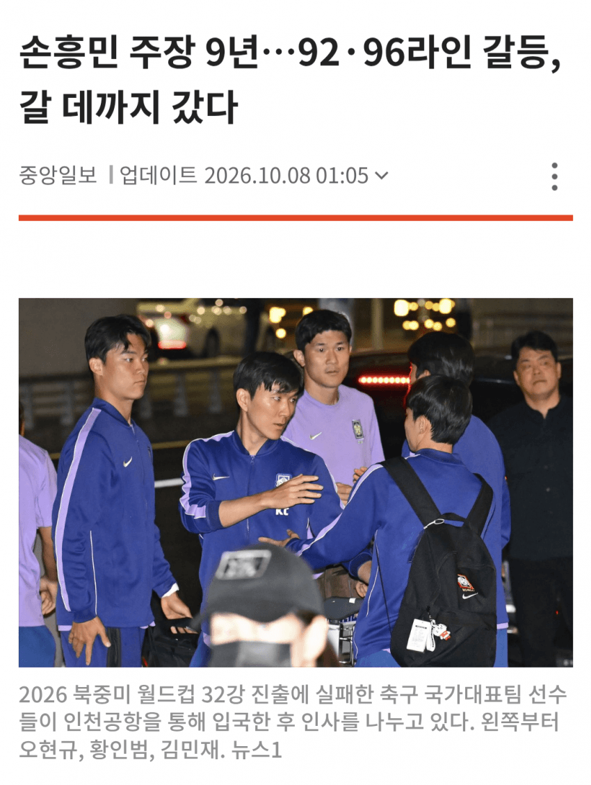 홍명보를 국대 감독으로 선임했던 진짜 이유..