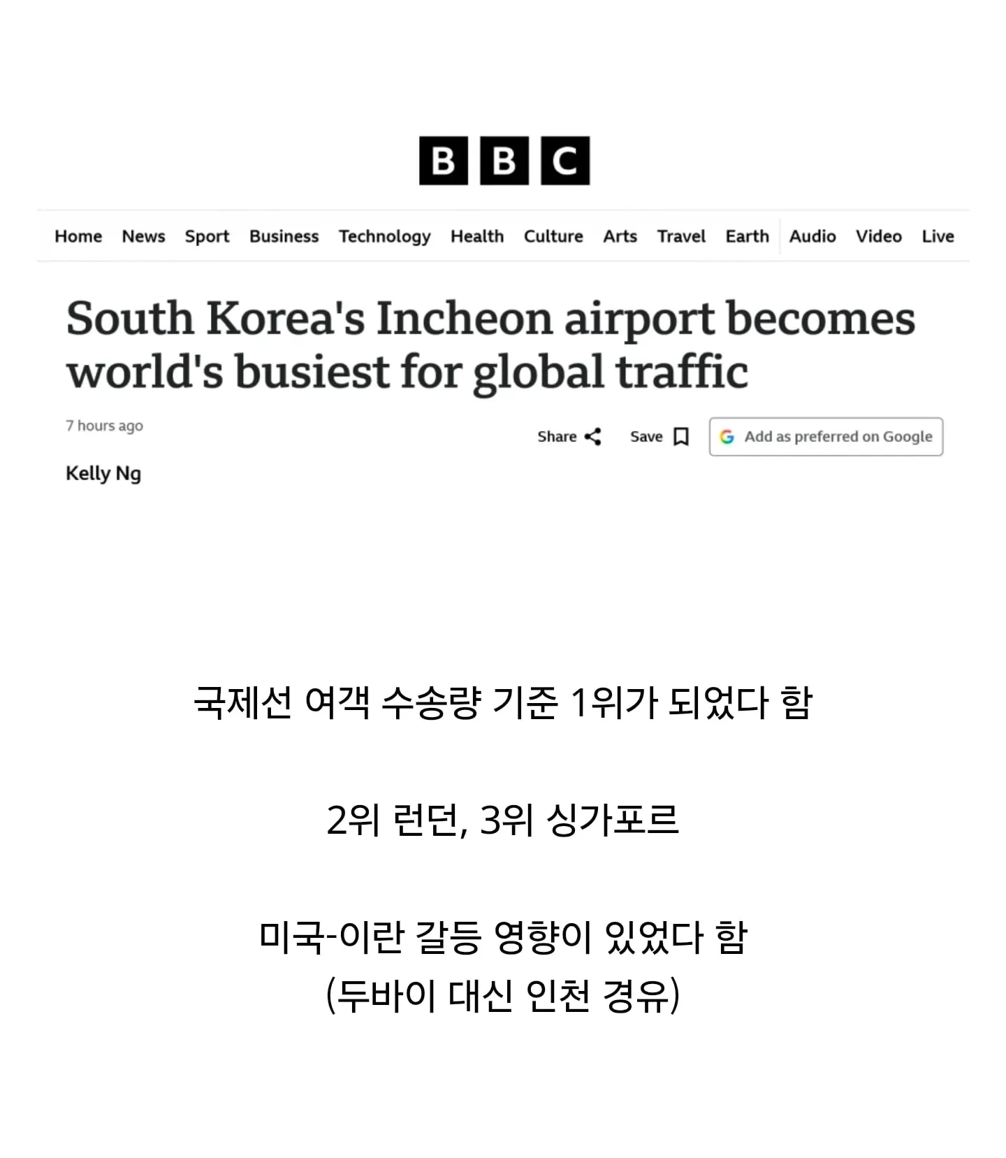 인천공항이 전세계 1위 공항이 됨