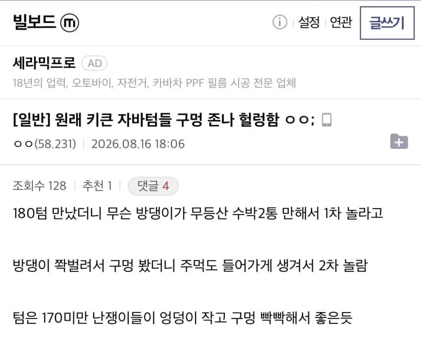 혐🚷] 남친이 키 크면 안 좋은 점 ㅇㄱㄹㅇ (3)
