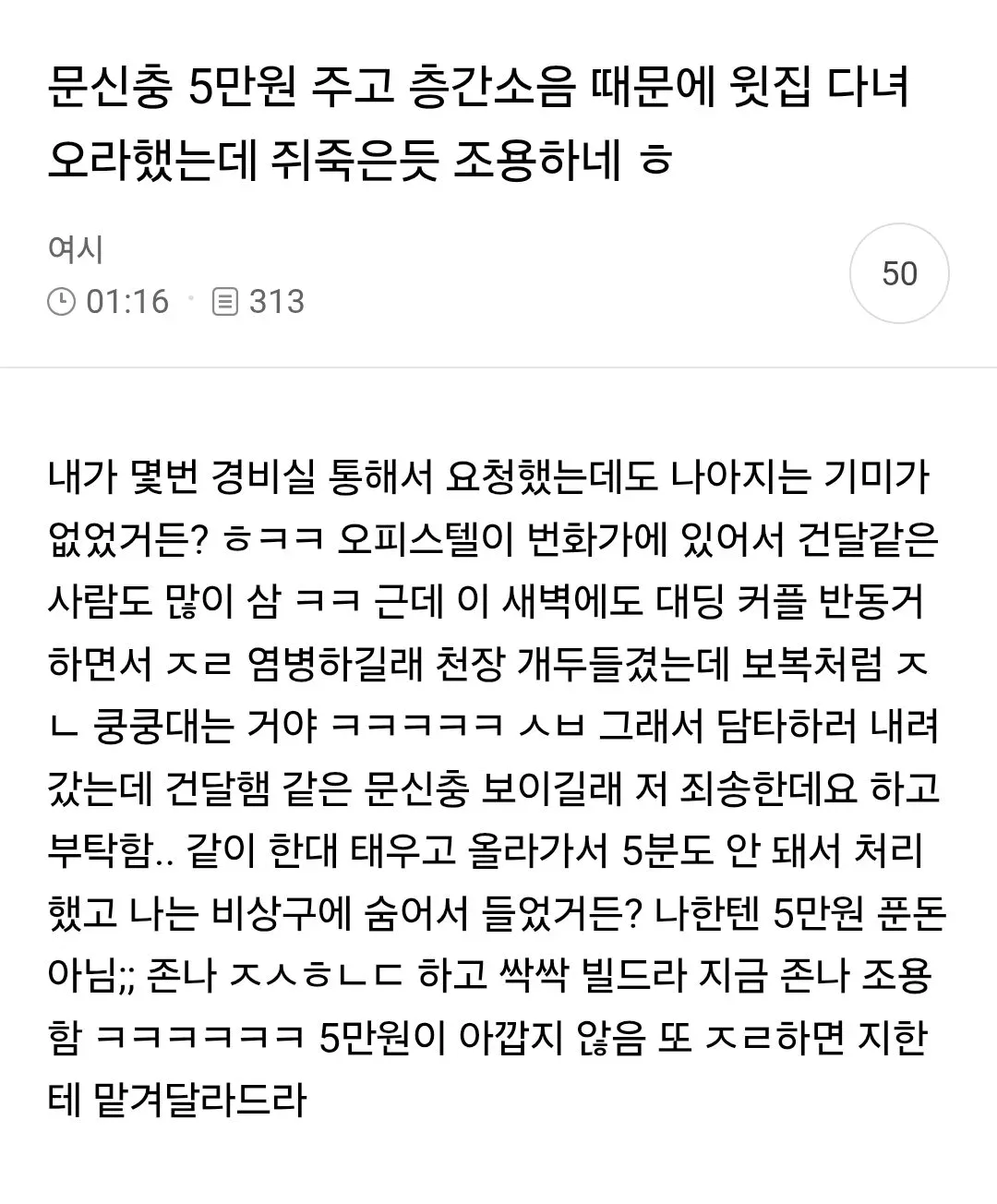 5만원으로 층간소음 해결한 사람