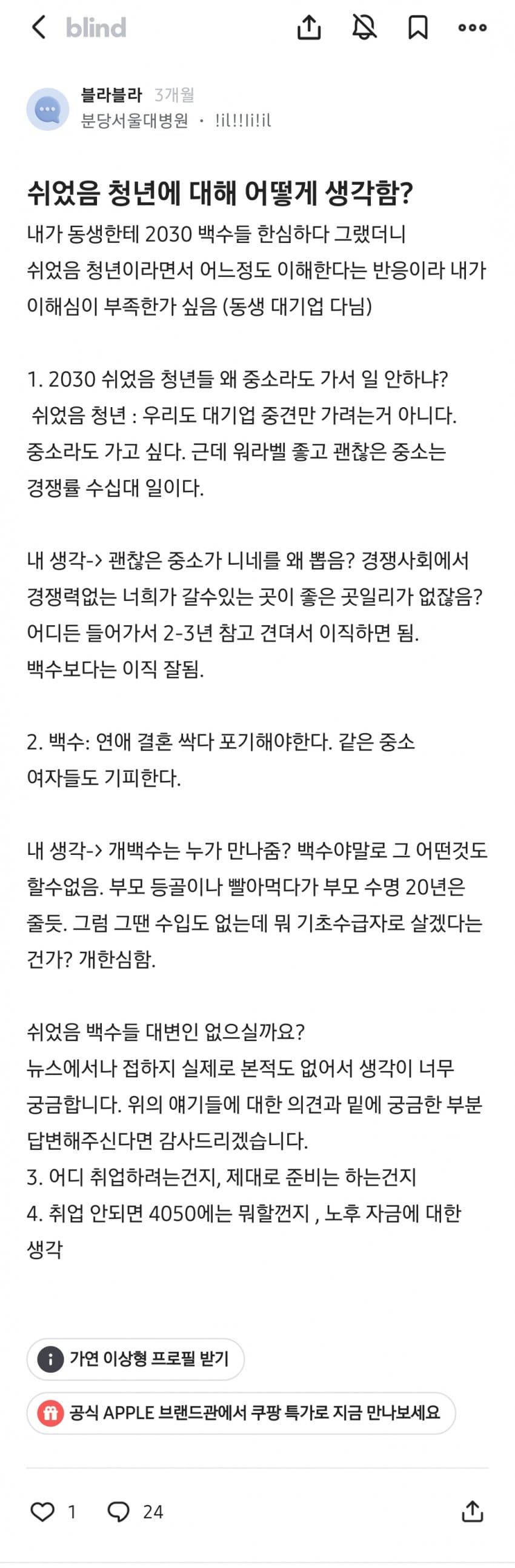 쉬었음 청년만 보면 화가 머리 끝까지 난다는 블라인 (4)