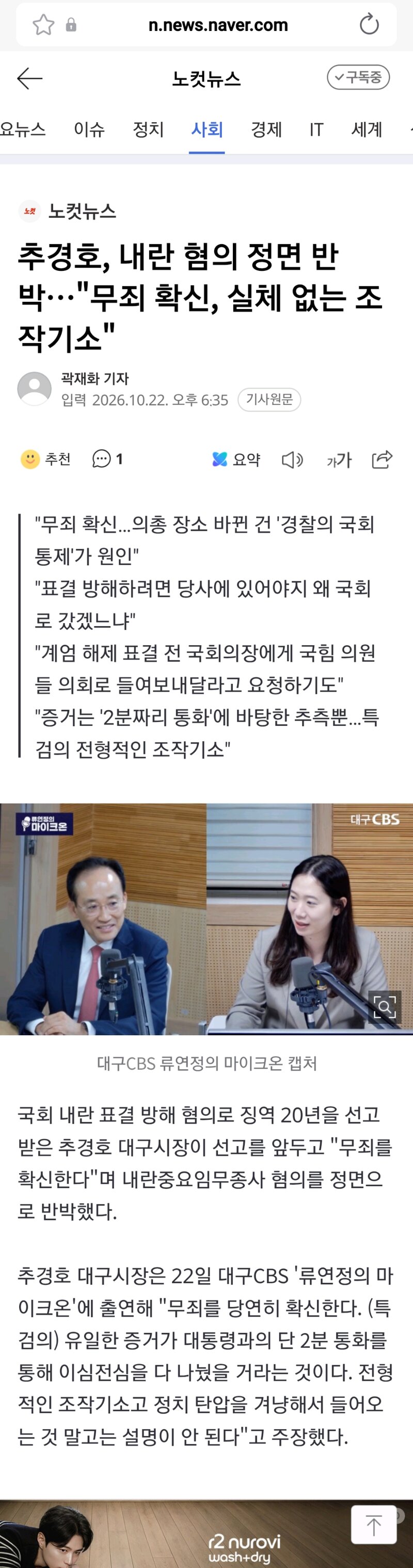 추경호, 내란  "무죄 확신, 실체 없는 조작기소" (2)