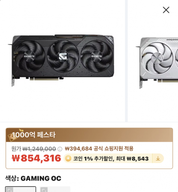 [알리] 기가바이트 9070XT 이번년도 역대가 쿠폰X (체감가79만원)