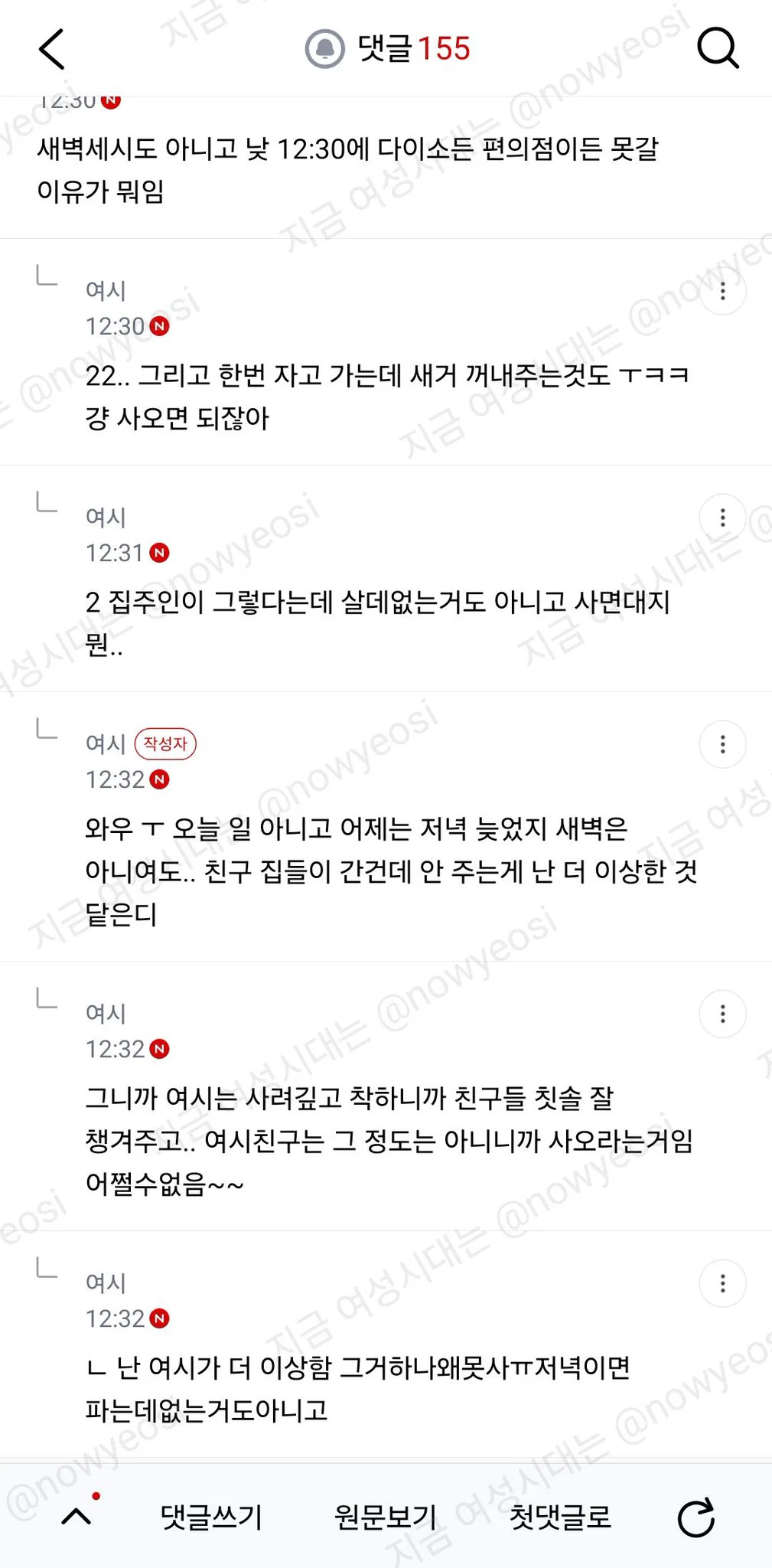 친구가 집 놀러갔는데 칫솔안주고 여행용 다이소에서 사서쓰라고함 (8)