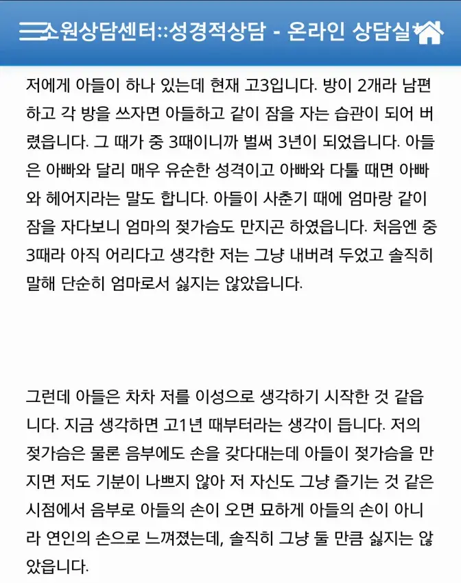 ㄱㅊ주의) 의외로 상담센터에 많이 나온다는 상담 (3)