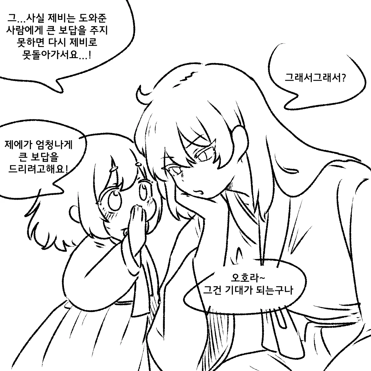 제비와 흥부와 놀부 만화 (2)