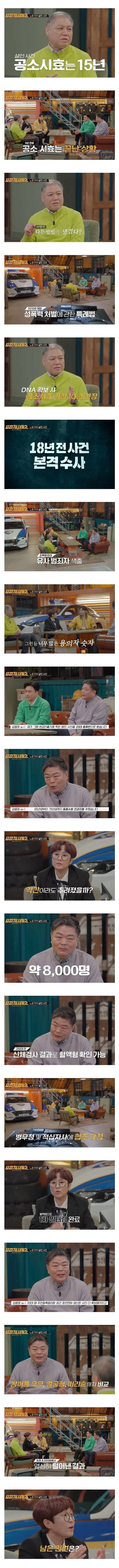 싱글벙글 18년만에 범인 잡았던 미제 사건 (2)
