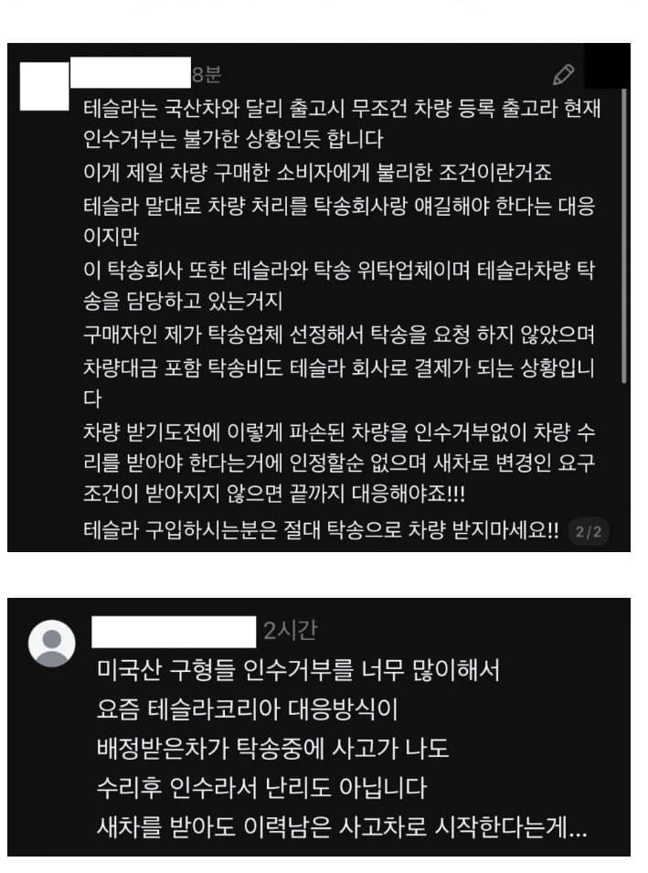 테슬라 차 탁송으로 받았는데 이렇게 오면 인수거부 안됨? (7)