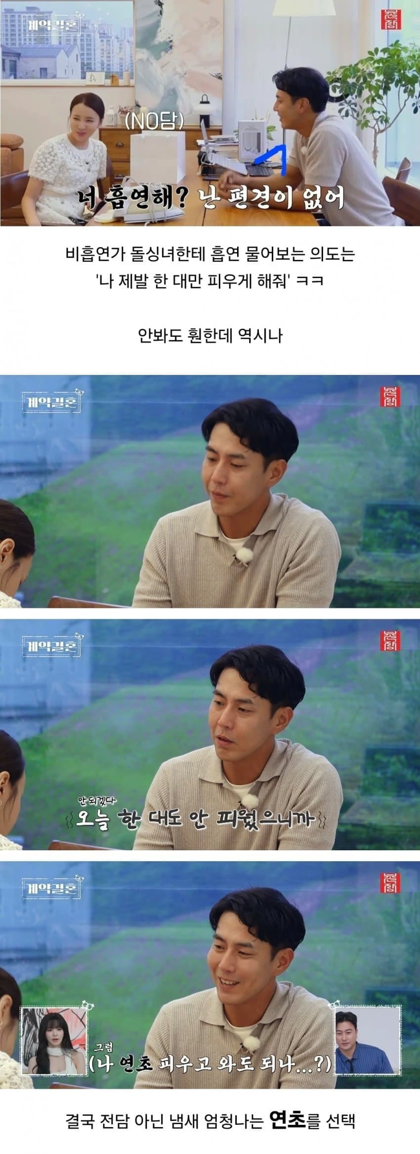 흡연가와 결혼하면 발생하는 문제점들 (5)