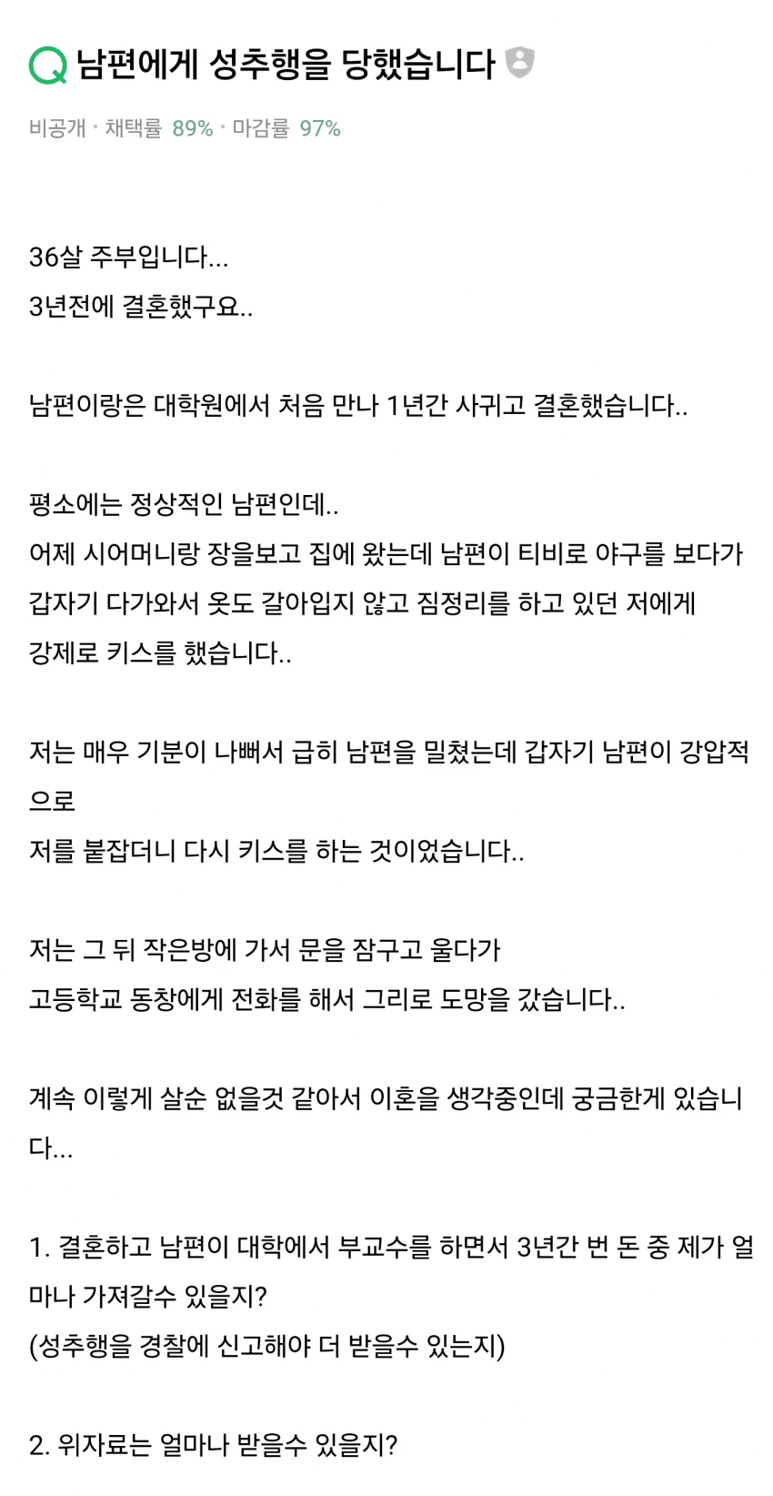 "고블린이 나에게 키스를 했다. 죽고싶다."