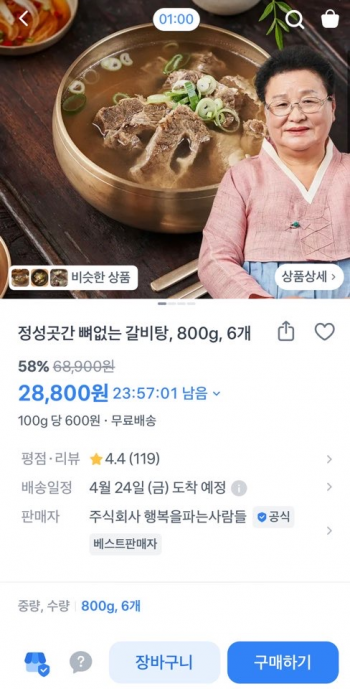 [기타] 정성곳간 뼈없는 갈비탕 6팩