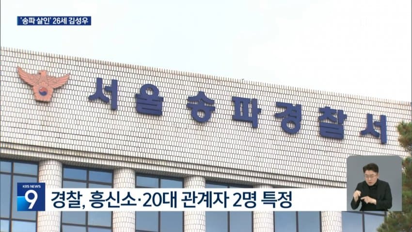 송파 장모 살인범 신상공개&범행정황 (18)