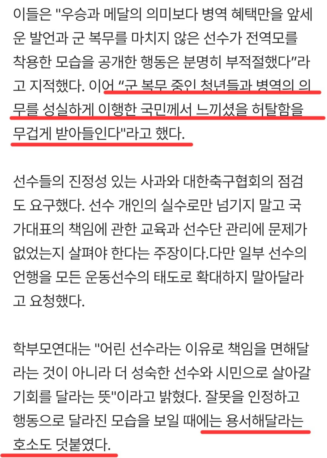 병역 특례 폐지 관련, 학부모들 참전 (3)