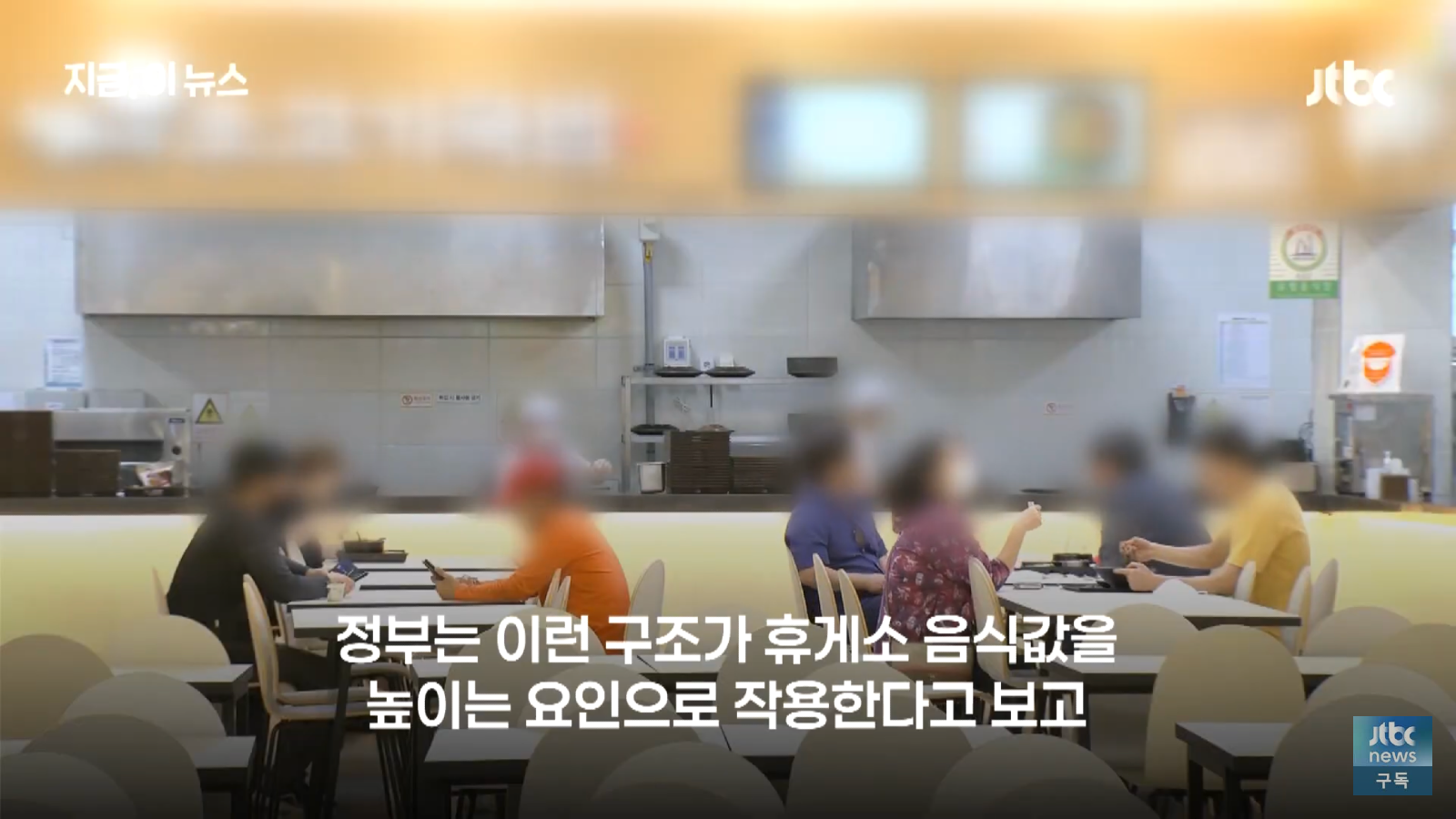 정부에서 칼빼든 휴게소 음식값 (5)