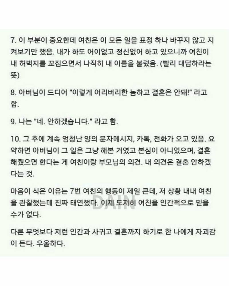녹차맞고 결혼파토 (2)