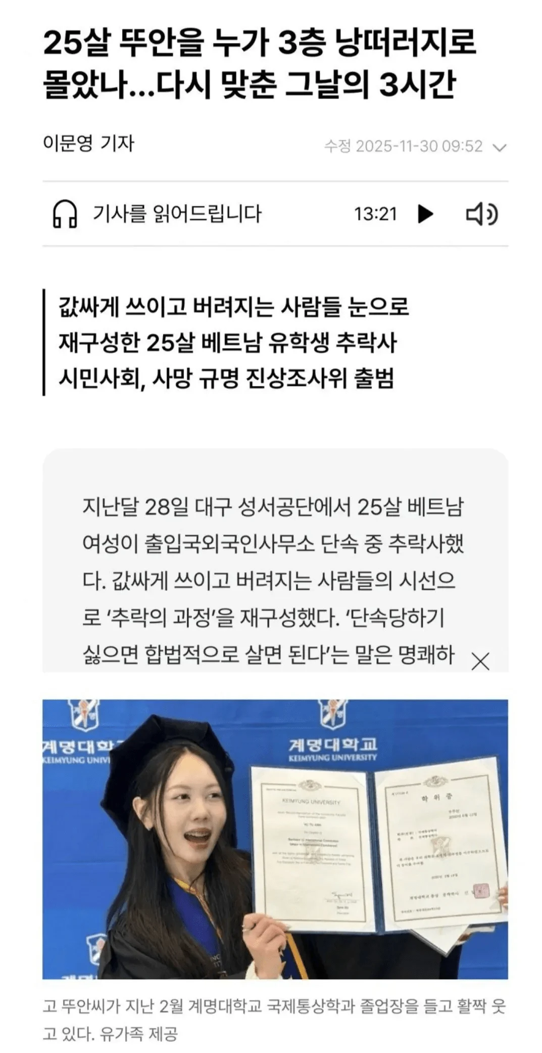 한국 거주 베트남인들의 추락사가 많은 이유 (3)
