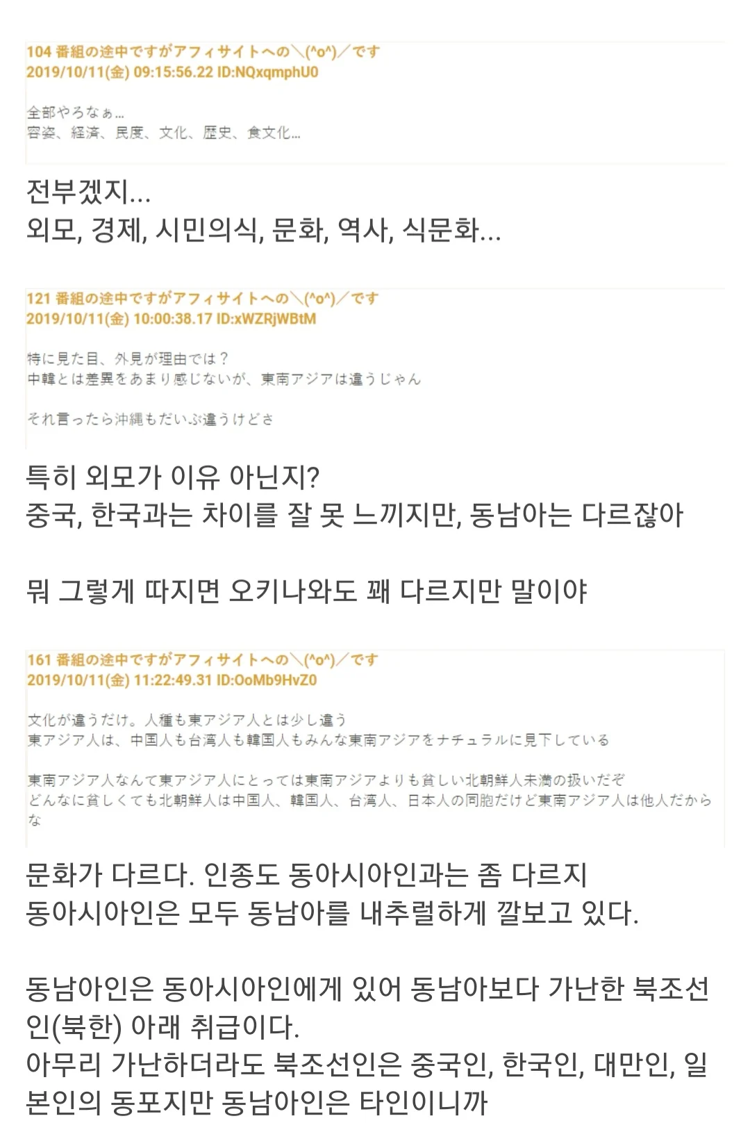 ㅅㄱㅂㄱ 동아시아vs동남아시아 (11)
