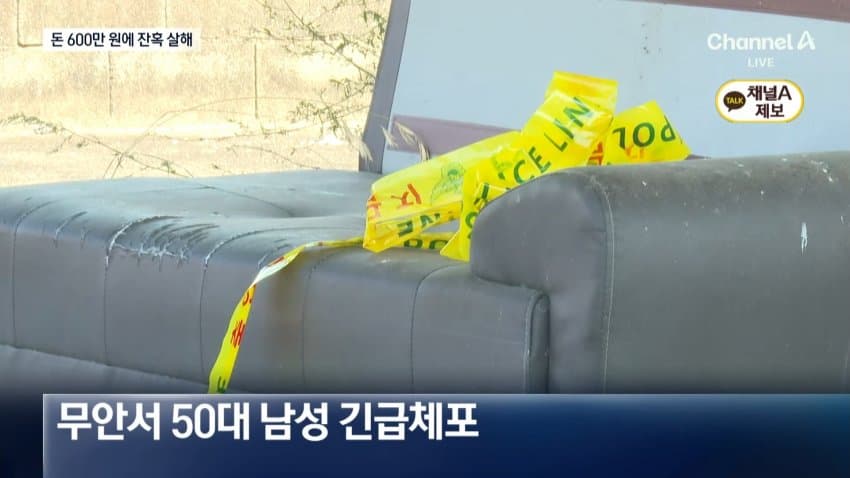 지인 부부 살해한 50대, 피해자 카드로 600만원 인출 (22)