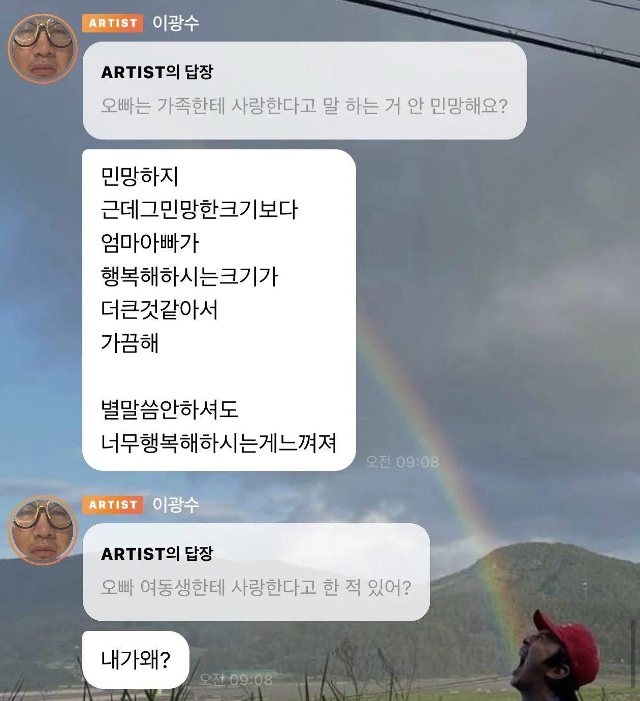 이광수가 부모님과 여동생을 대하는 차이