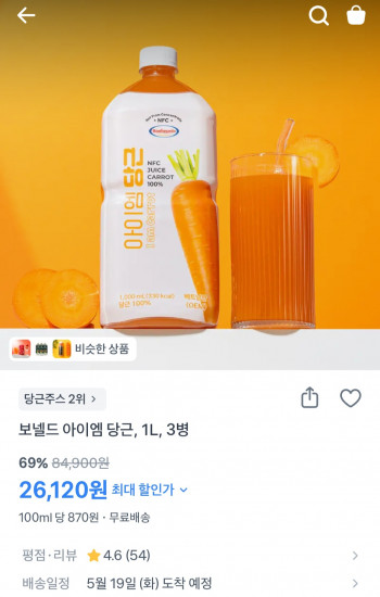 [기타] 보넬드 아이엠 당근주스 1L 3병 + 그린 1L 1병 증정