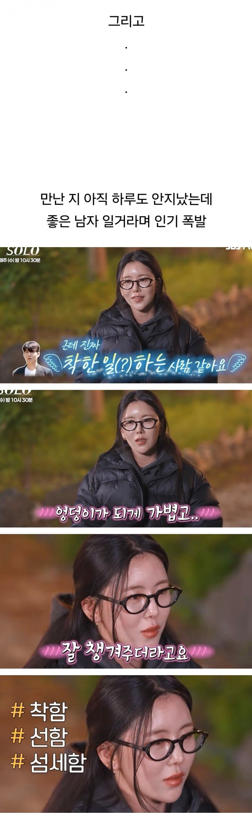 존경남, 안정형남 다음 인기남 트렌드 '엉가남' (12)