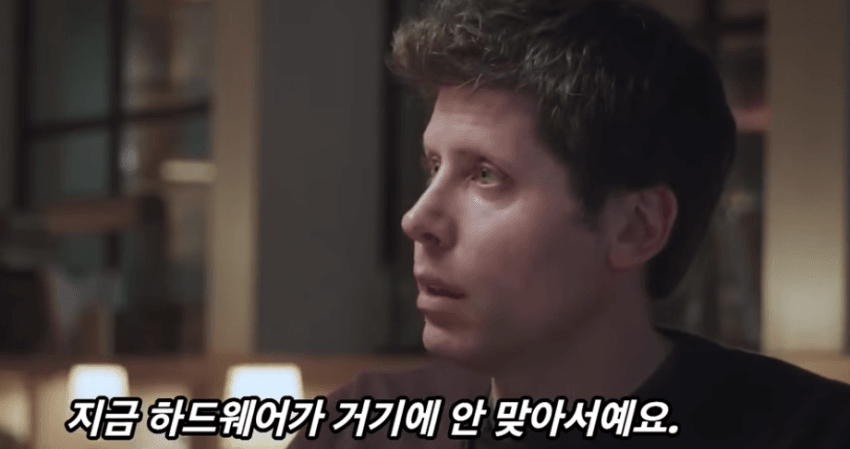 샘 알트먼 : 올해 안에 흥미로운 하드웨어 발표 (3)