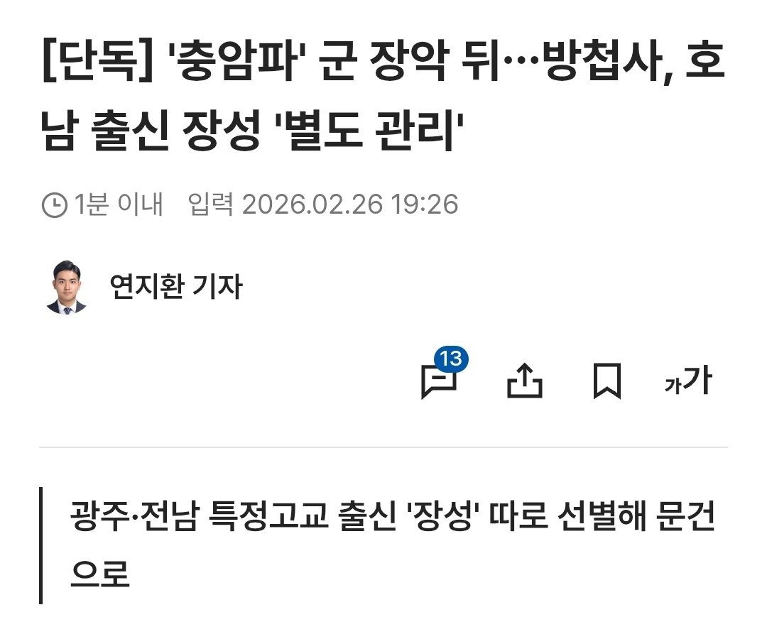방첩사 김병주 사찰 문건으로 인증된 학교