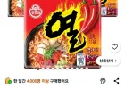 오뚜기 열라면 120g, 15개, (5개입 X 3팩)