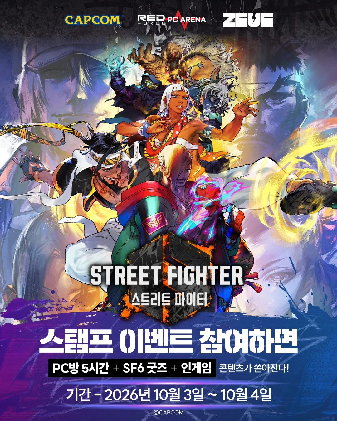 스파6 pc방 이벤트.manhhwa