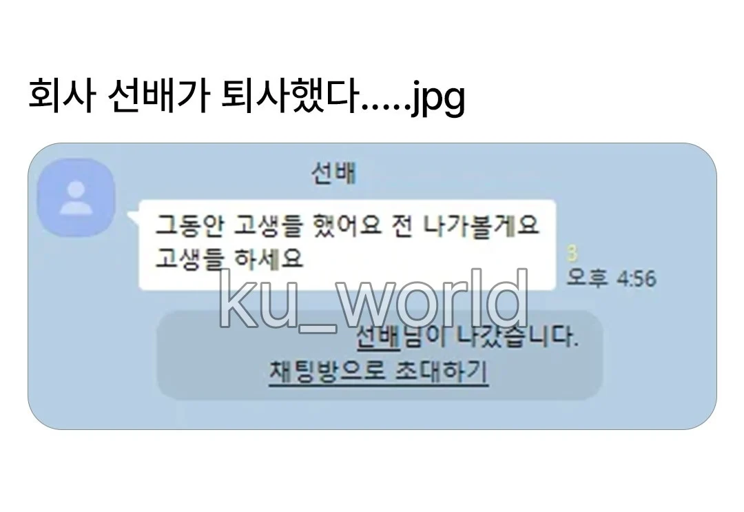 회사 선배가 퇴사했다