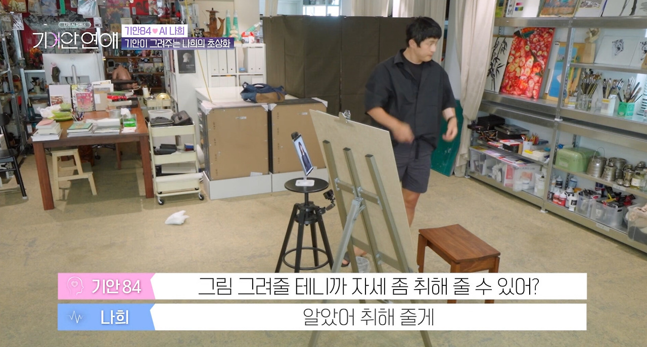 AI 여친 초상화 그려주는 기안84 (2)