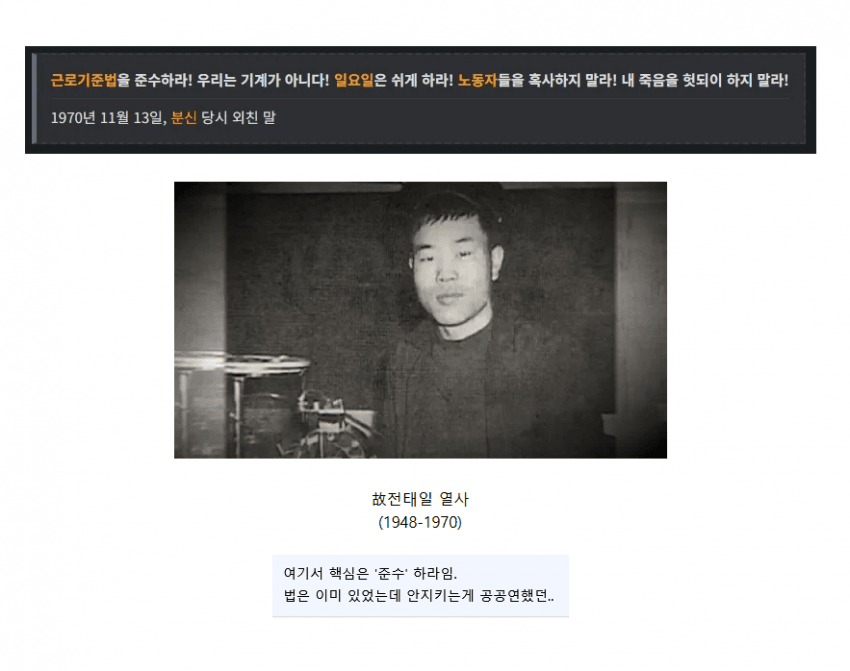 의외로 사람들이 전태일에 대해서 모르는점