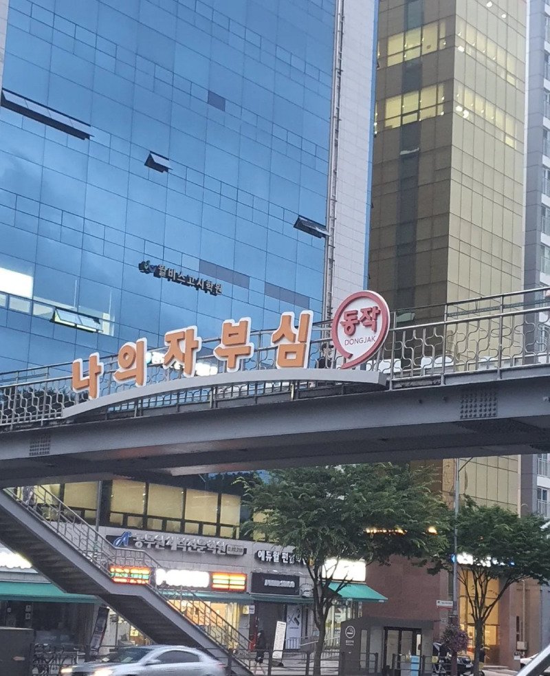 의자 부쉰게 뭔 자랑이라고