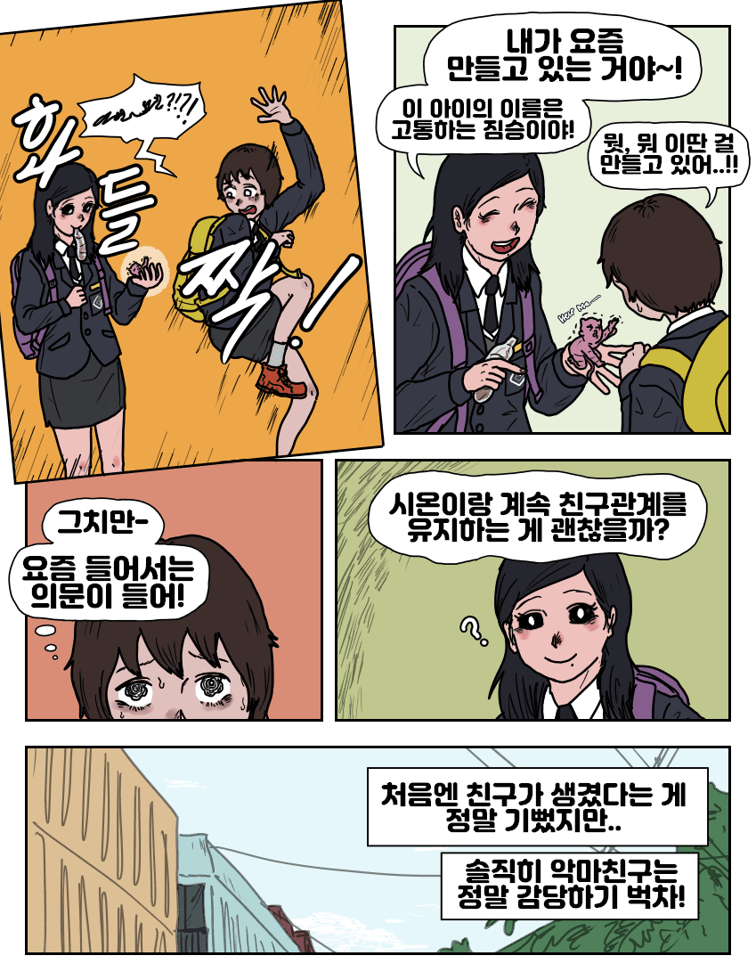 옆자리 동급생 악마:더블트랩 (4)
