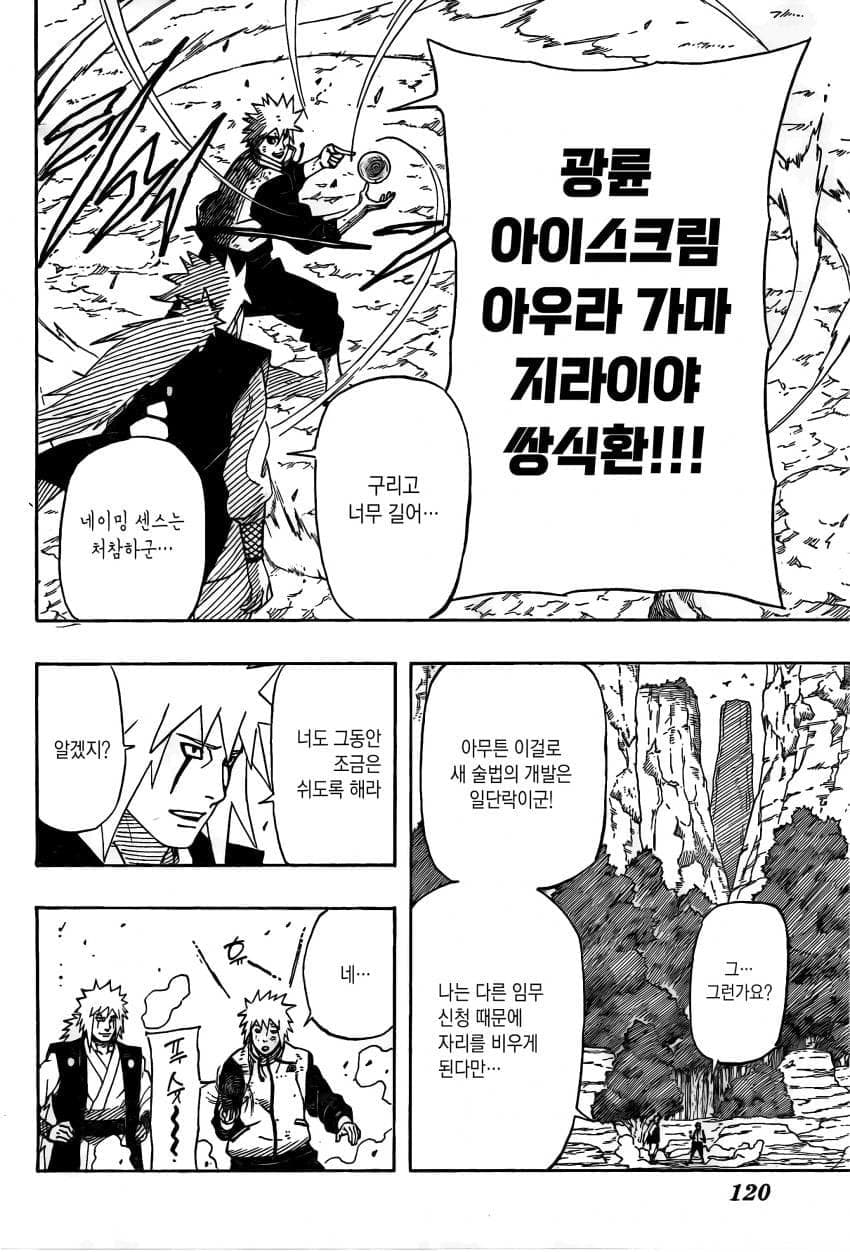 나루토 작가 복귀기념 나루토 외전.manhwa (21)