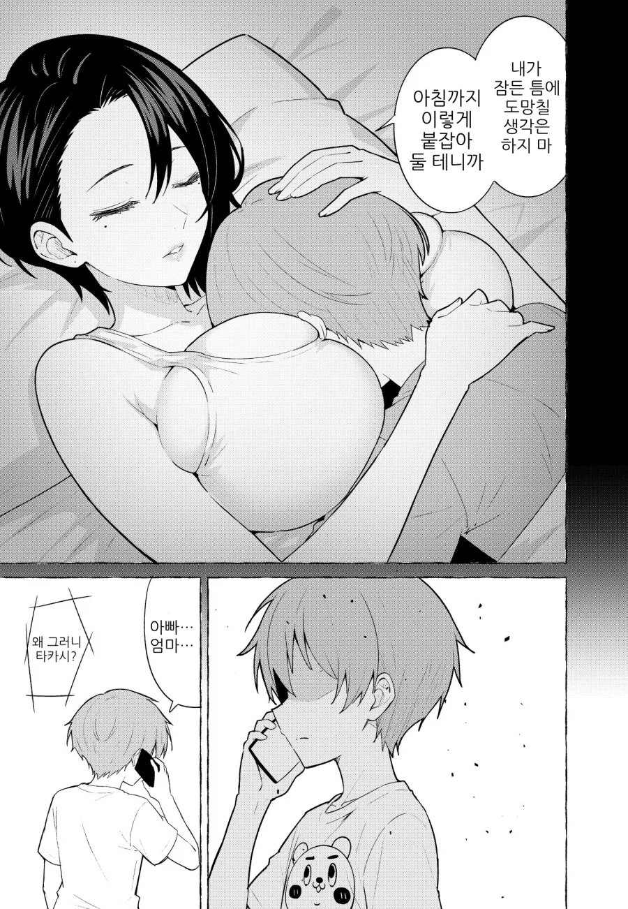 비겁한 납치범.manhwa (5)