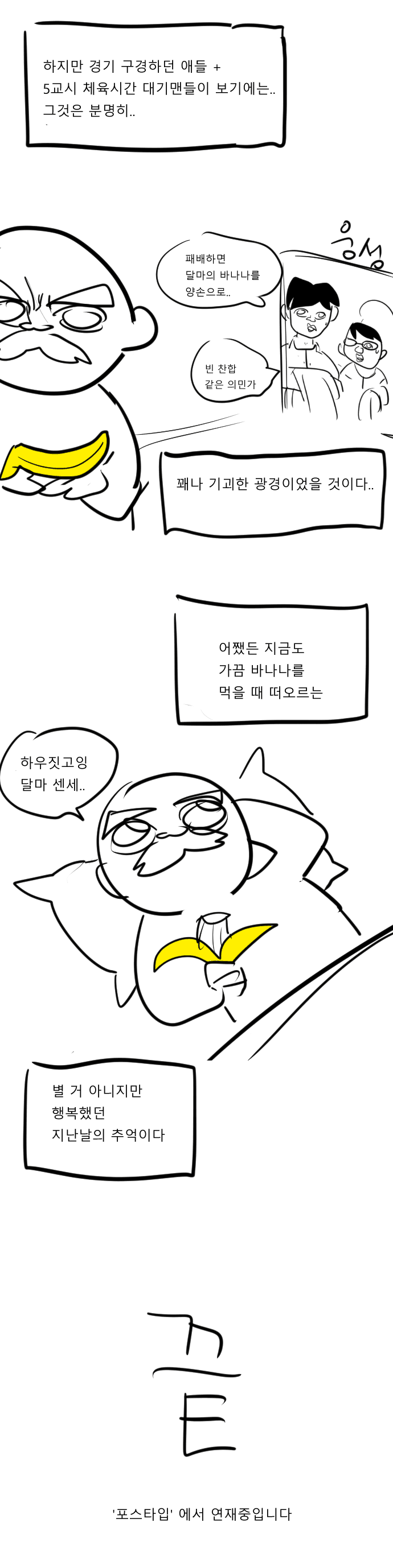 명작주의)증조할배, 고교농구의 추억...manhwa (9)