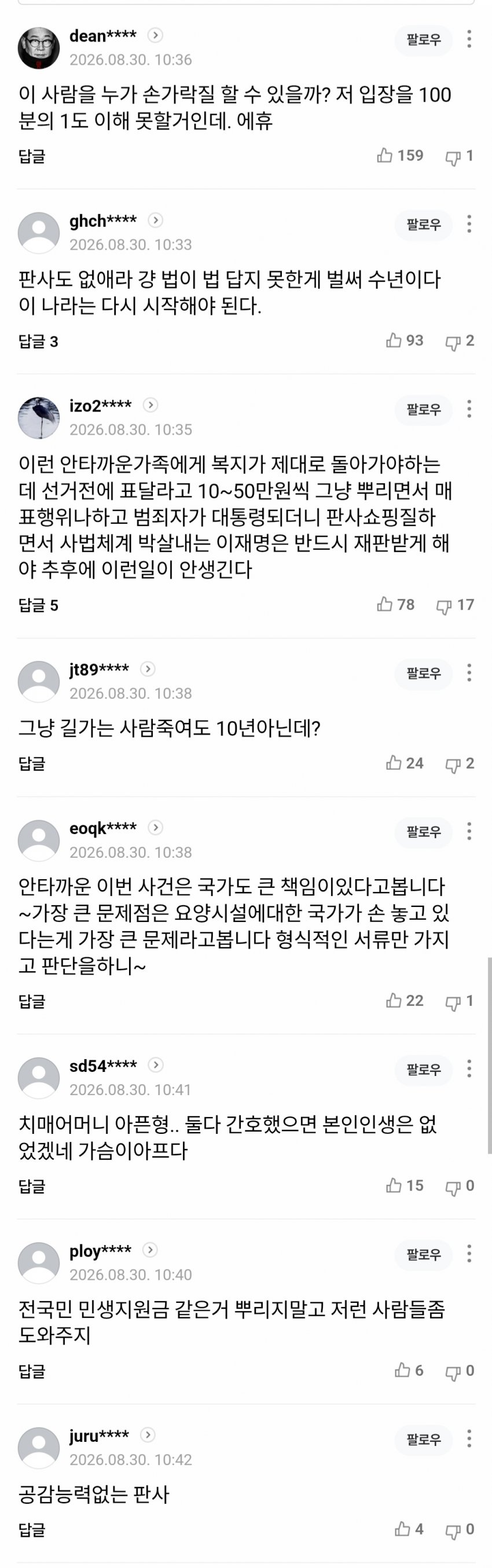 치매 어머니·아픈 형 홀로 부양하다…'친형 살해' 50대 징역 10년 (3)